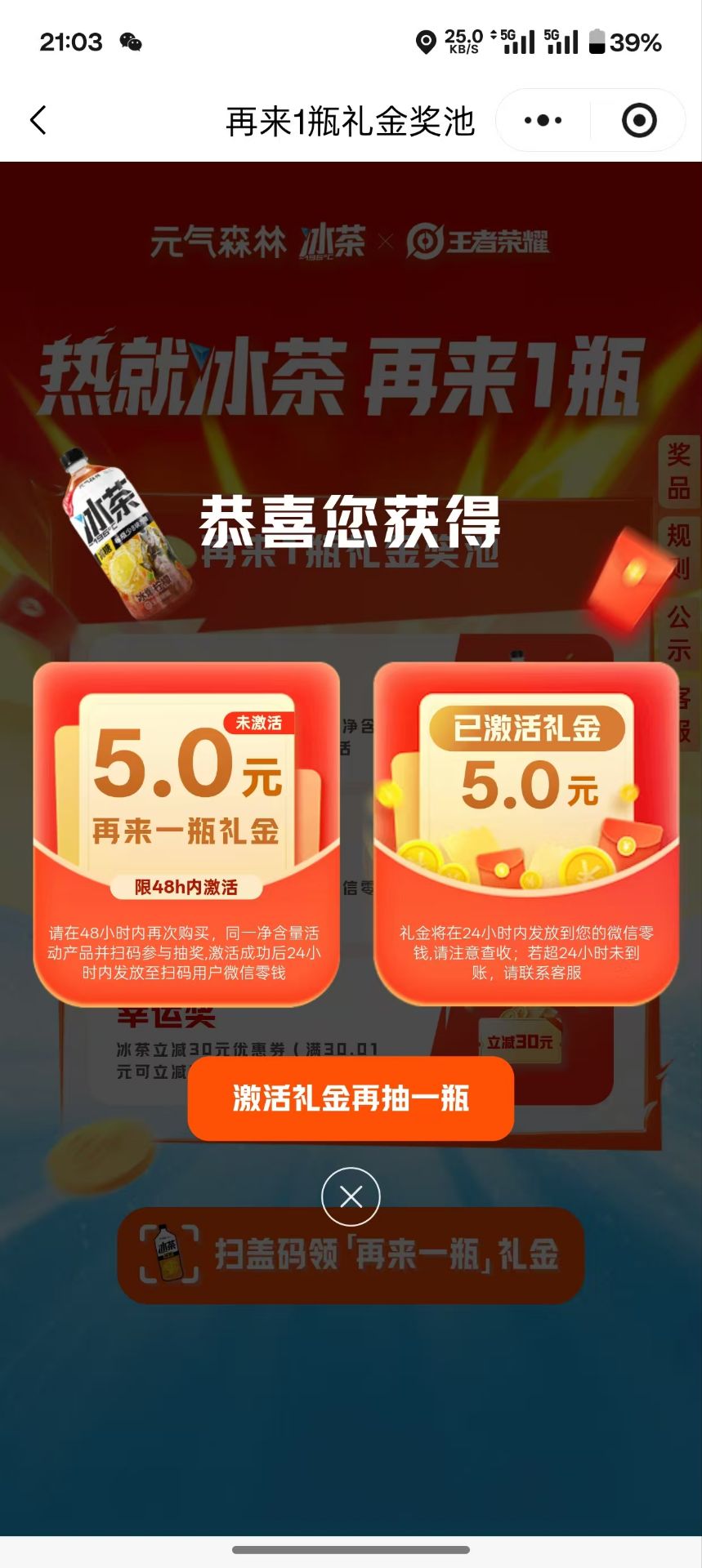 ★元气森林王者冰茶红包款★ 无使用 每天4次 中0.3-4-5礼金复购-30优惠卷不必中 - 会优科技优惠价¥0.26