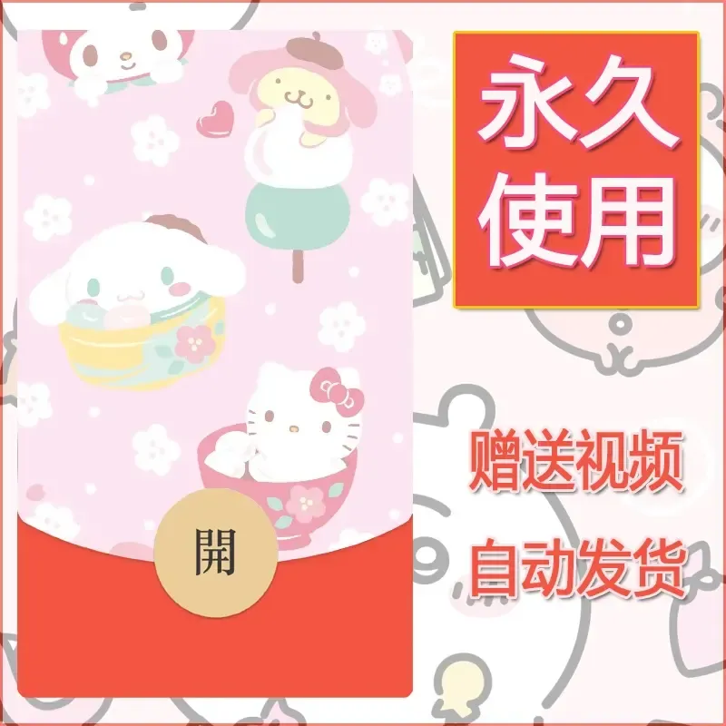 永久微信红包封面素材三丽鸥合集133 - 会优科技优惠价¥0.42