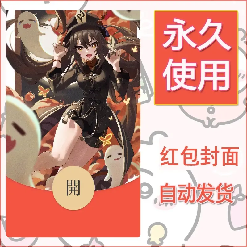 新款永久微信红包封面原神自制皮肤diy素材1007