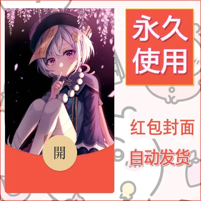 新款永久微信红包封面原神自制皮肤diy素材211 - 会优科技优惠价¥0.42