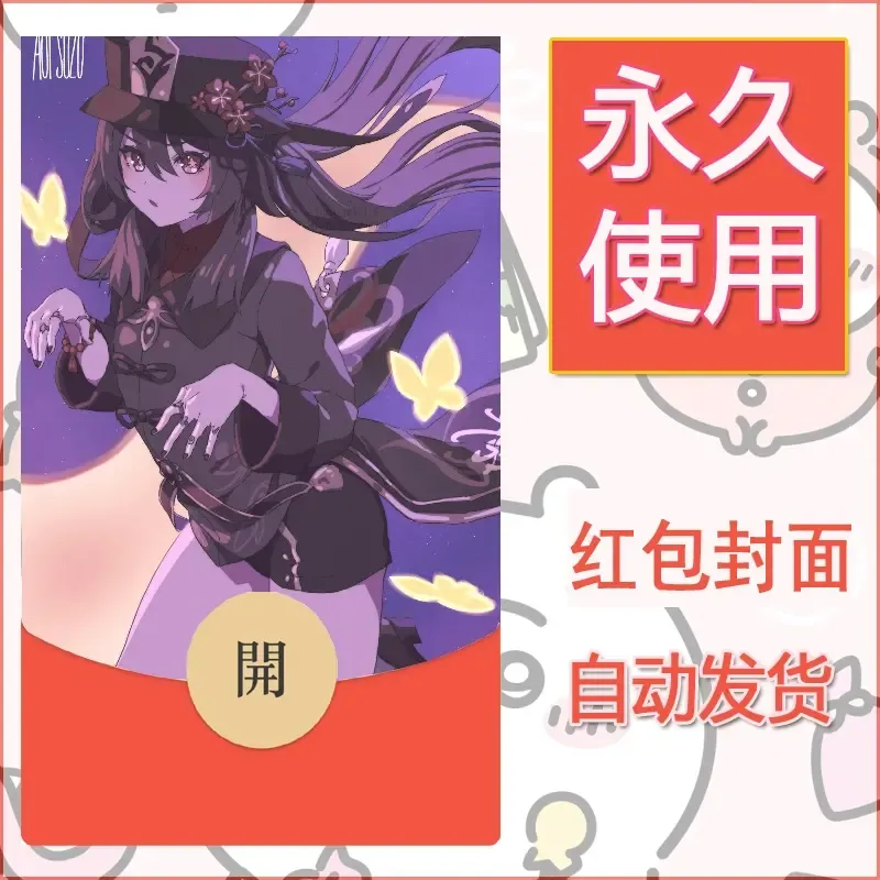 新款永久微信红包封面原神自制皮肤diy素材947 - ¥0.42
