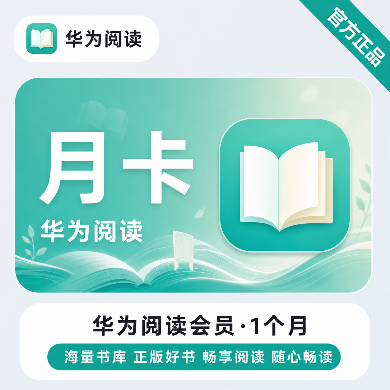 【官方直充】华为阅读会员1个月 - ¥18.65