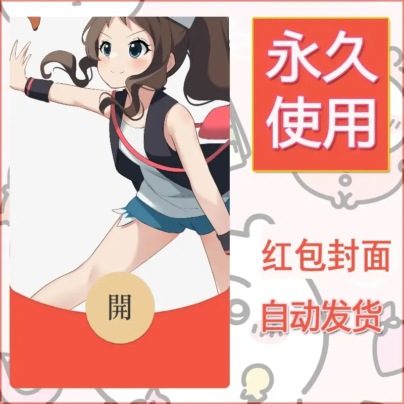 新款永久微信红包封面精灵宝可梦皮卡丘diy素材196