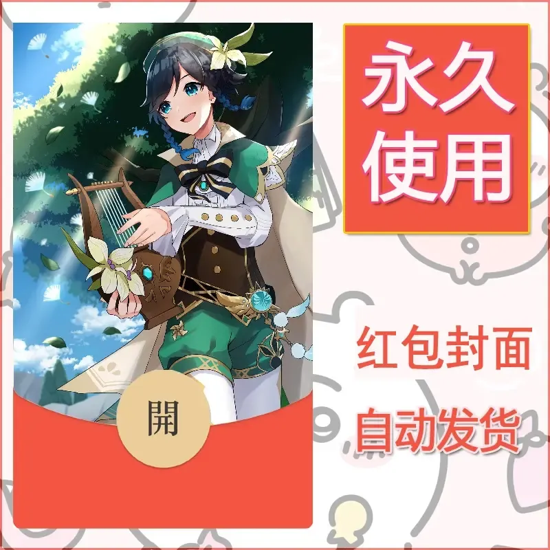 新款永久微信红包封面原神自制皮肤diy素材170 - 会优科技优惠价¥0.42