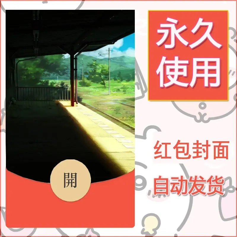 新款永久微信红包封面风景系列壁纸diy素材680