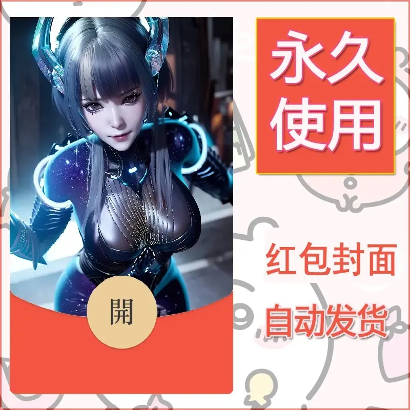 新款永久微信红包封面国漫美女自制皮肤diy素材273 - 会优科技优惠价¥0.42