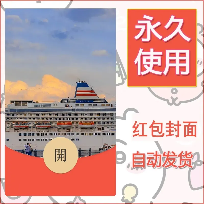 新款永久微信红包封面风景系列壁纸diy素材259 - 会优科技优惠价¥0.42