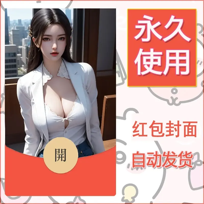 新款永久微信红包封面国漫美女自制皮肤diy素材276 - ¥0.42