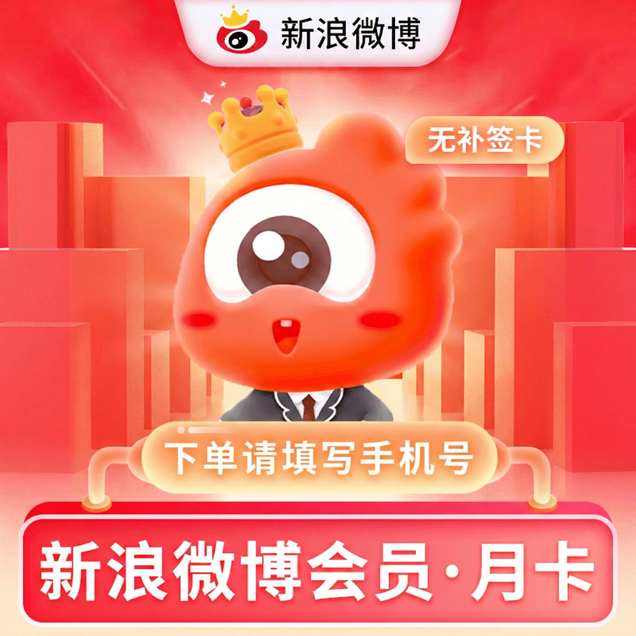 【仅支持移动手机号】会员月卡-链接直冲 - 会优科技优惠价¥1.11