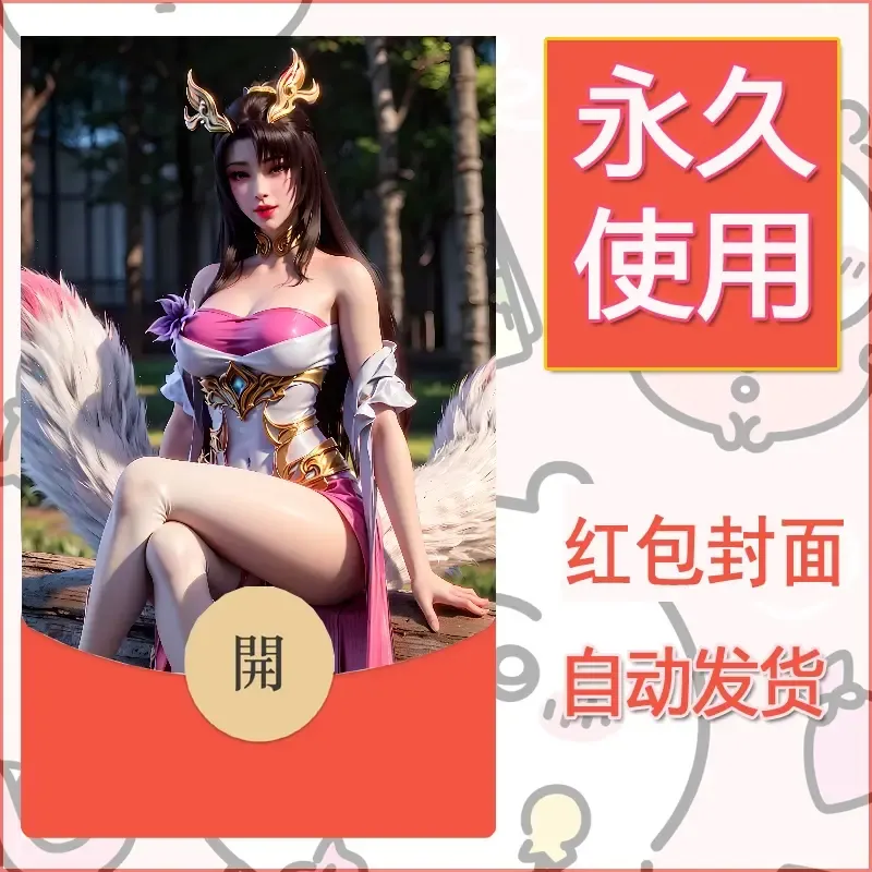 新款永久微信红包封面国漫美女自制皮肤diy素材328 - ¥0.42
