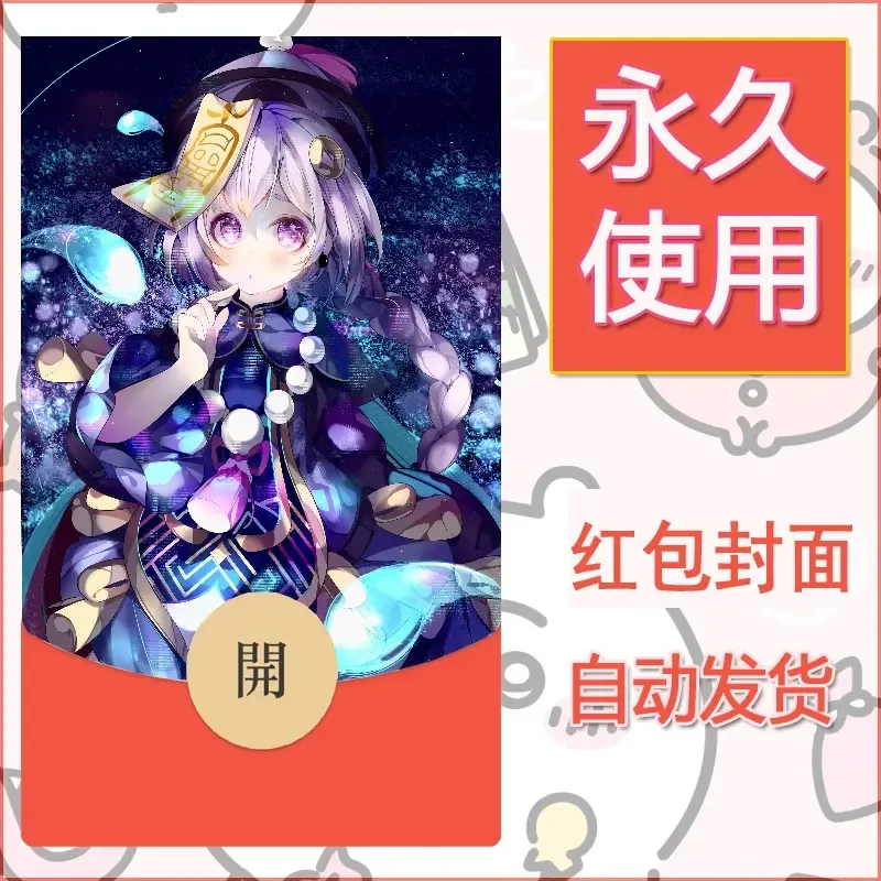 新款永久微信红包封面原神自制皮肤diy素材122 - 会优科技优惠价¥0.42