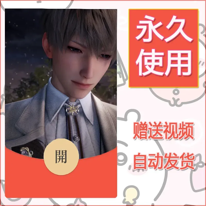 永久微信红包封面恋与深空386