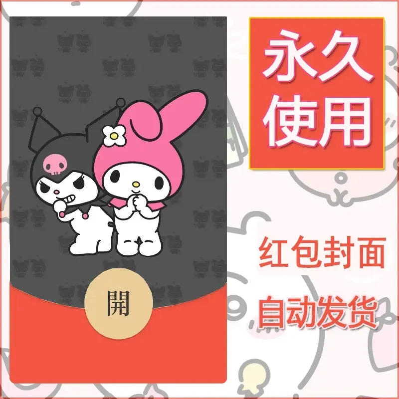 永久微信红包封面素材三丽鸥库洛米122