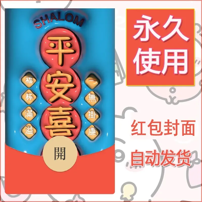 新款永久微信红包封面发财暴富系列diy素材77 - 会优科技优惠价¥0.42