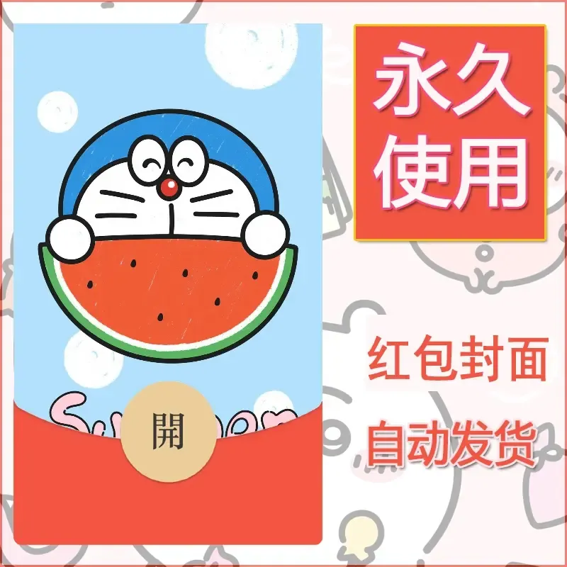 新款永久微信红包封面哆啦A梦机器猫壁纸diy素材51 - ¥0.42