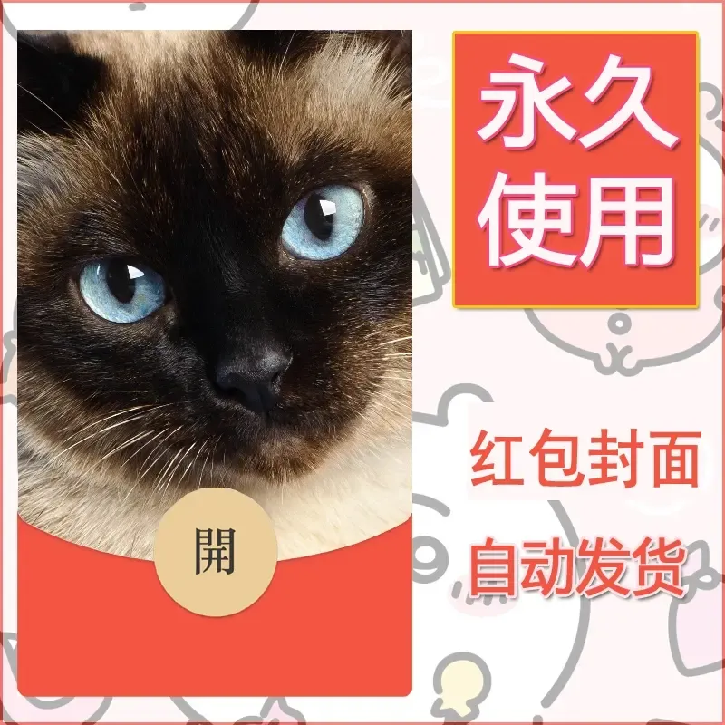 新款永久微信红包封面宠物系列diy素材64 - 会优科技优惠价¥0.42
