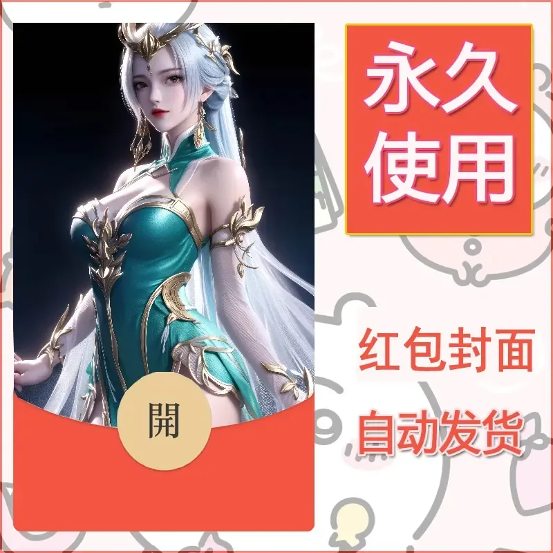 新款永久微信红包封面国漫美女自制皮肤diy素材247