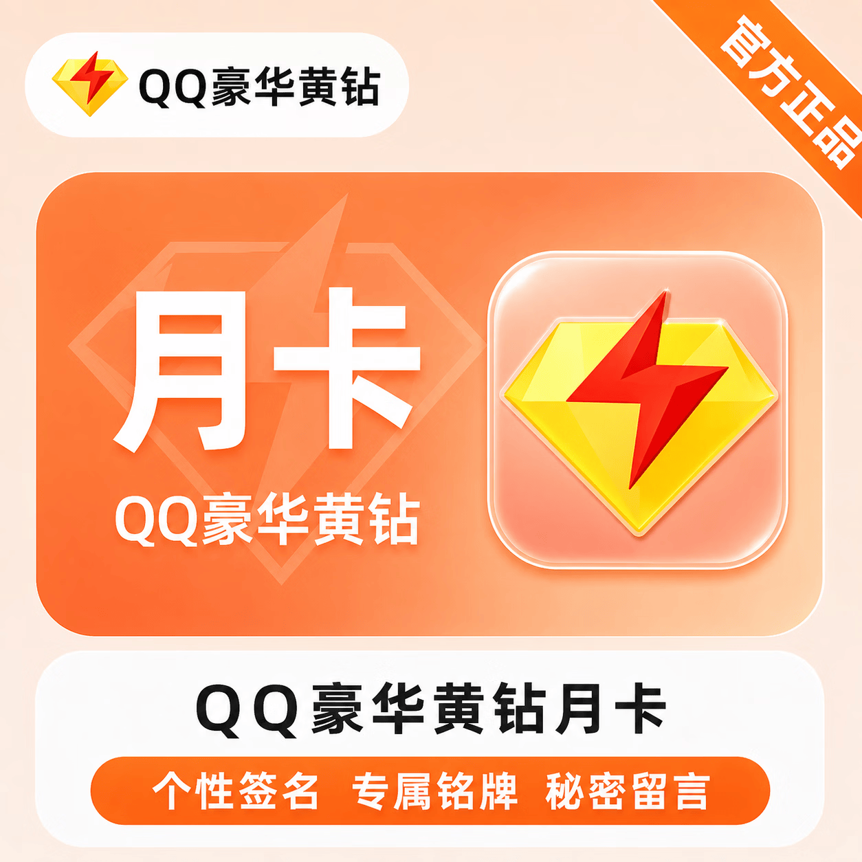 【官方直充】QQ豪华黄钻1个月-可开票 - 会优科技优惠价¥15.40