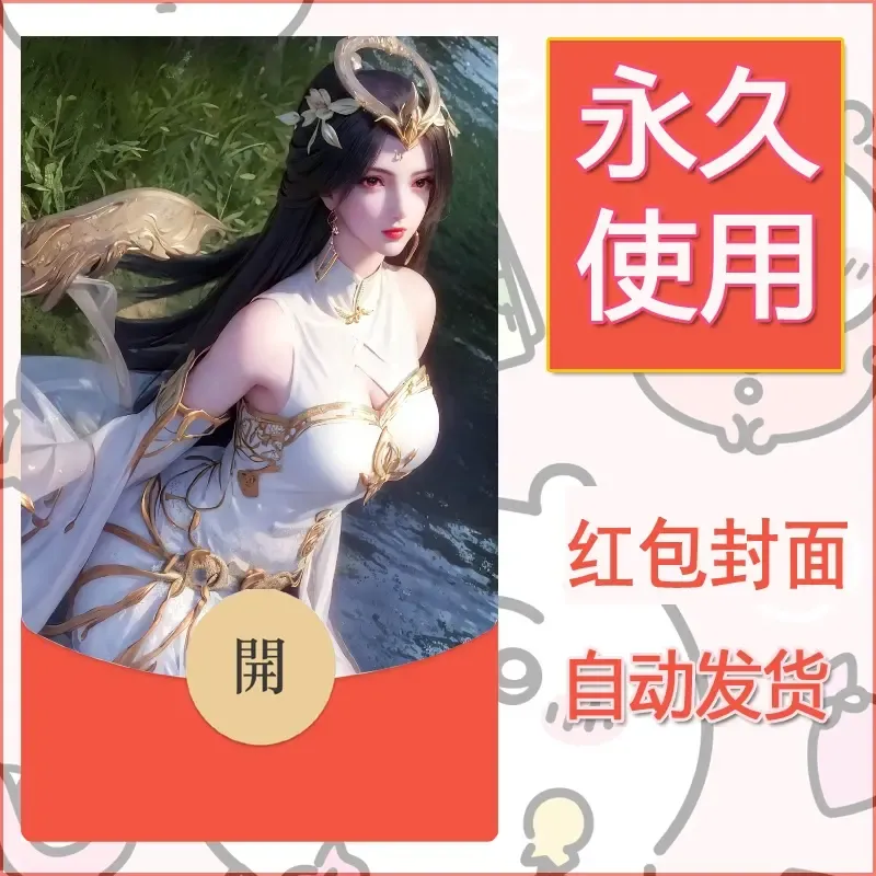 新款永久微信红包封面国漫美女自制皮肤diy素材244