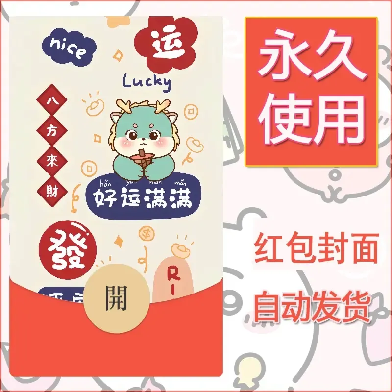 新款永久微信红包封面发财暴富系列diy素材254