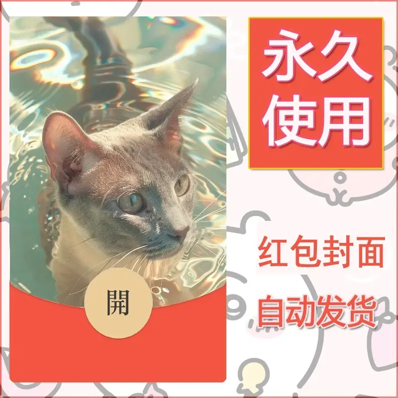 新款永久微信红包封面宠物系列diy素材266