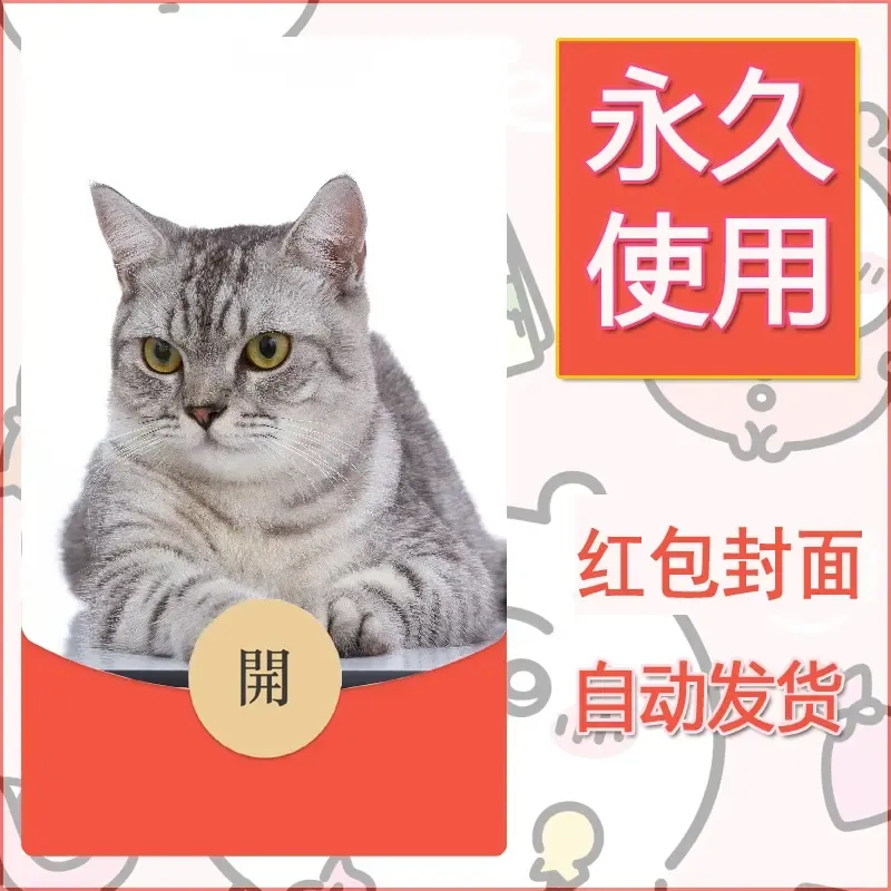 新款永久微信红包封面宠物系列diy素材432 - 会优科技优惠价¥0.42