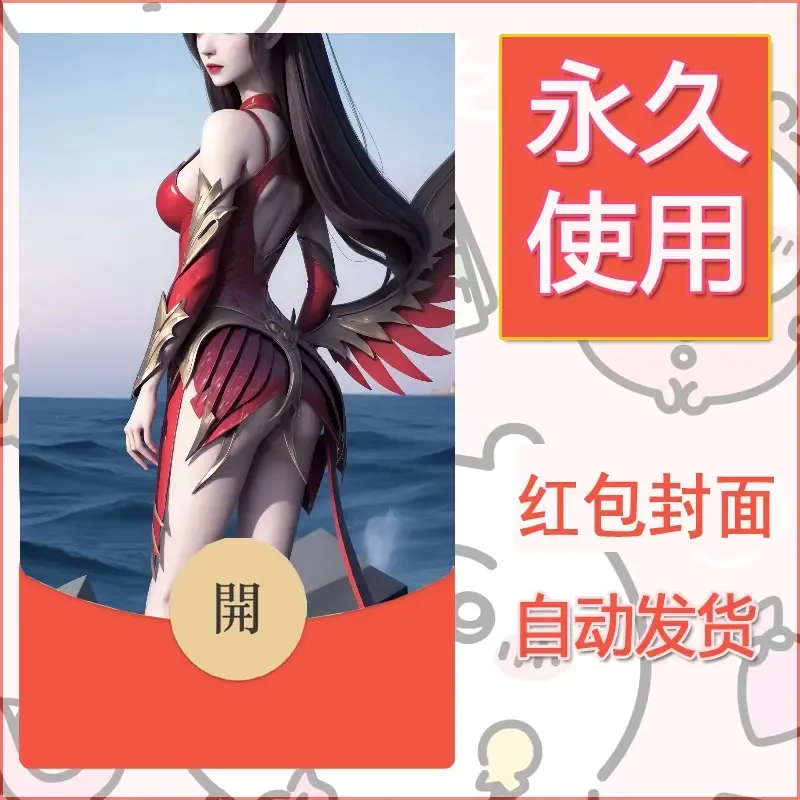 新款永久微信红包封面国漫美女自制皮肤diy素材50 - 会优科技优惠价¥0.42