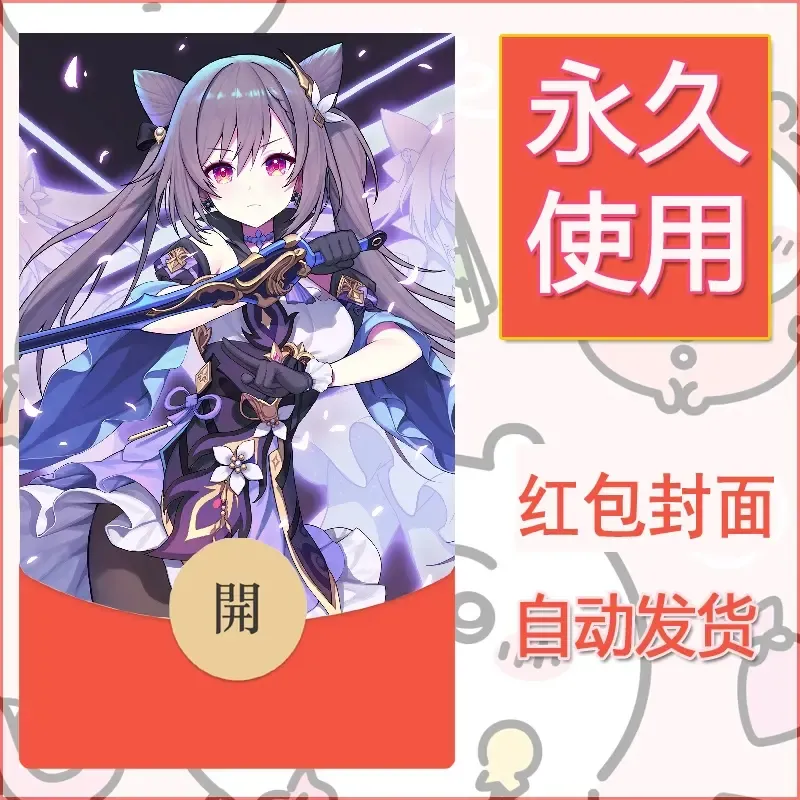 新款永久微信红包封面原神自制皮肤diy素材167 - ¥0.42