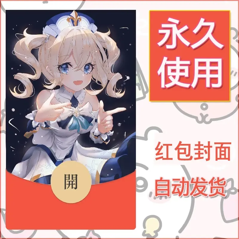 新款永久微信红包封面原神自制皮肤diy素材27 - 会优科技优惠价¥0.42