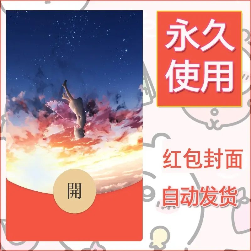 新款永久微信红包封面风景系列壁纸diy素材648
