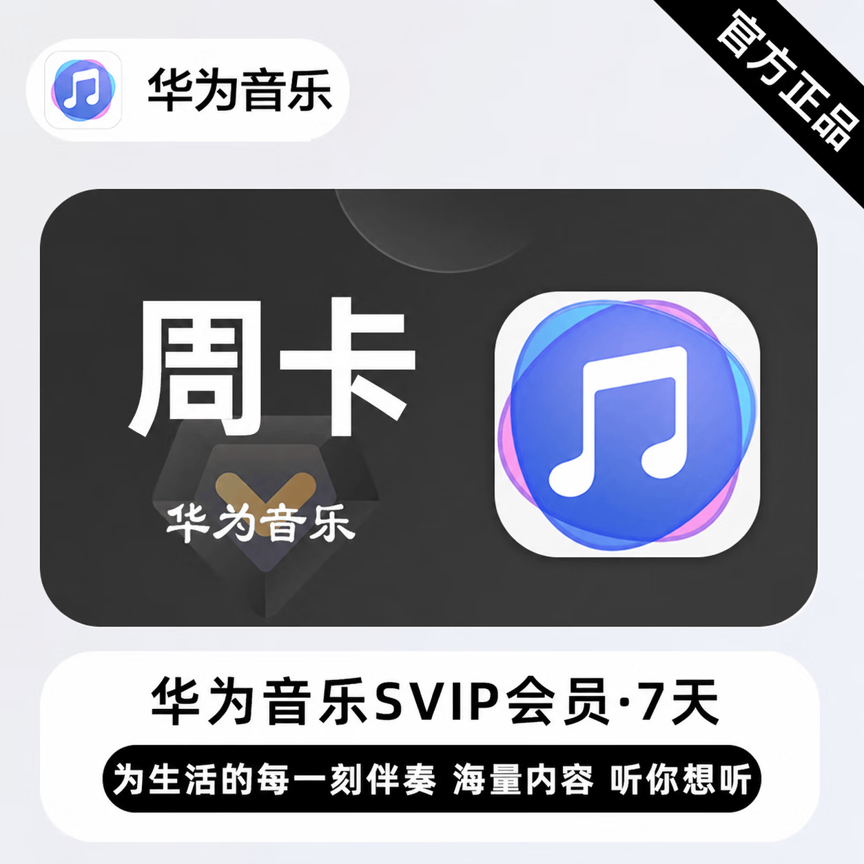 【官方直充】华为音乐超级会员7天 - 会优科技优惠价¥3.79