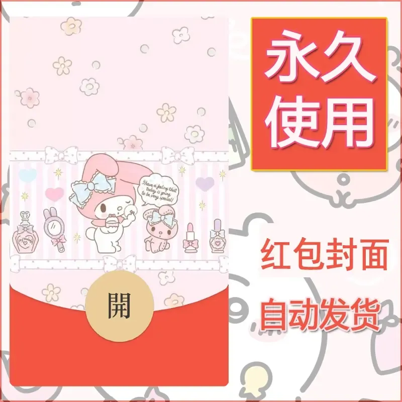 新款永久微信红包封面美乐蒂diy可爱素材102 - 会优科技优惠价¥0.42