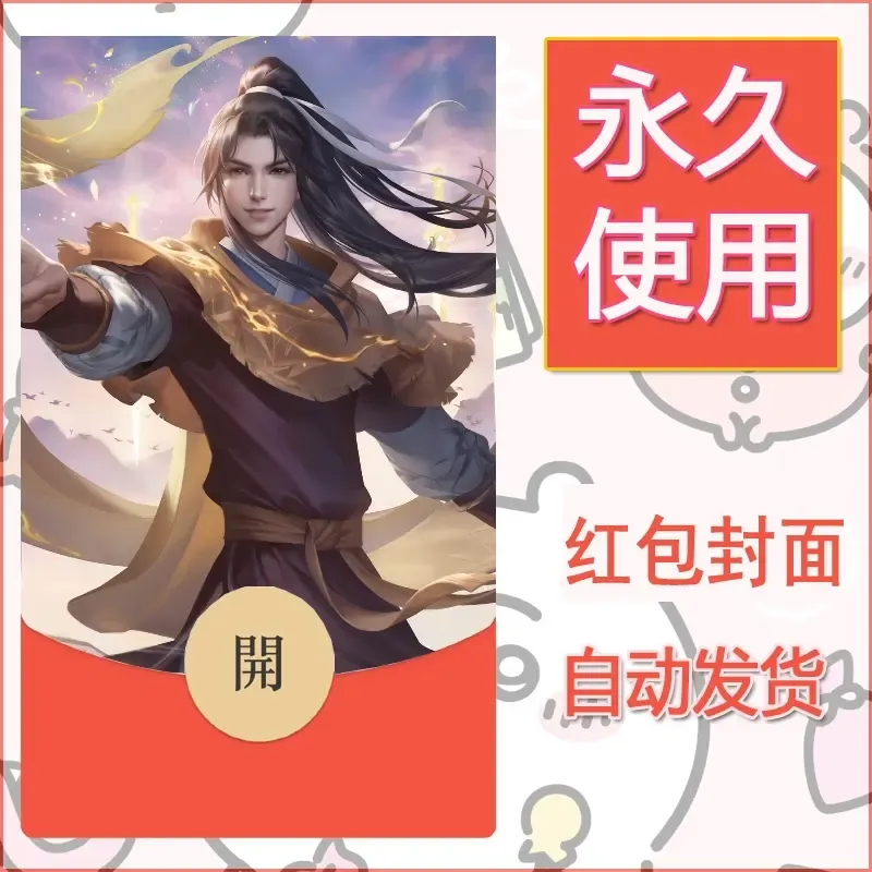 新款永久微信红包封面王者荣耀自制皮肤diy素材442 - ¥0.42