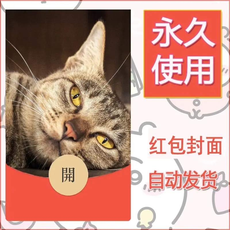 新款永久微信红包封面宠物系列diy素材84