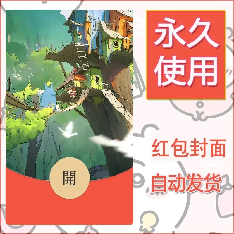 新款永久微信红包封面宫崎骏系diy素材23