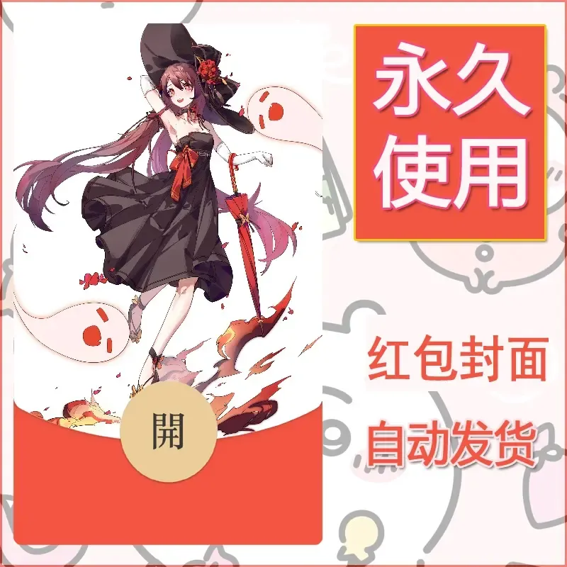 新款永久微信红包封面原神自制皮肤diy素材967