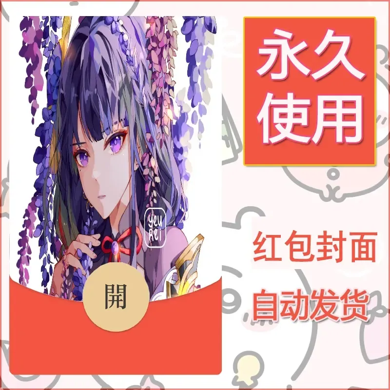 新款永久微信红包封面原神自制皮肤diy素材651 - ¥0.42