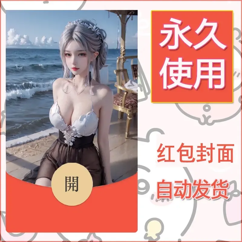 新款永久微信红包封面国漫美女自制皮肤diy素材125 - ¥0.42