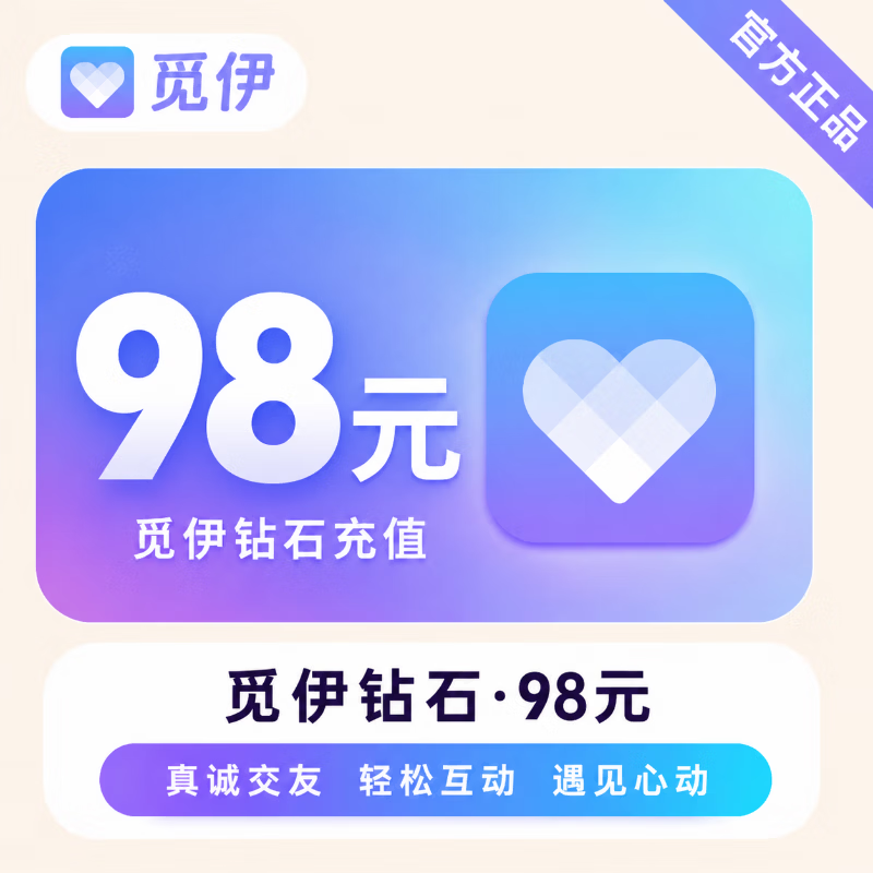 【官方直充】觅伊交友钻石98元 - 会优科技优惠价¥98.94