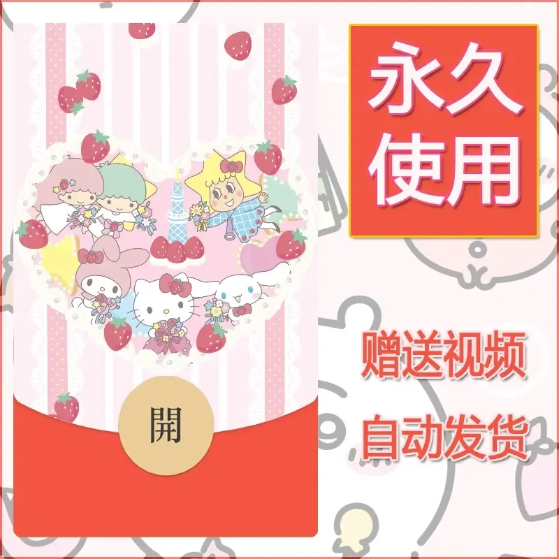 永久微信红包封面素材三丽鸥合集202