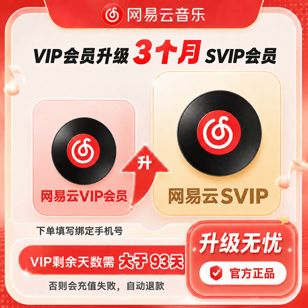 【官方直充】网易云音乐VIP升级SVIP3个月 - ¥31.20