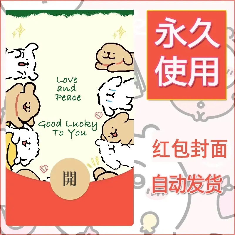 新款永久微信红包封面线条小狗自制皮肤diy可爱素材205 - ¥0.42