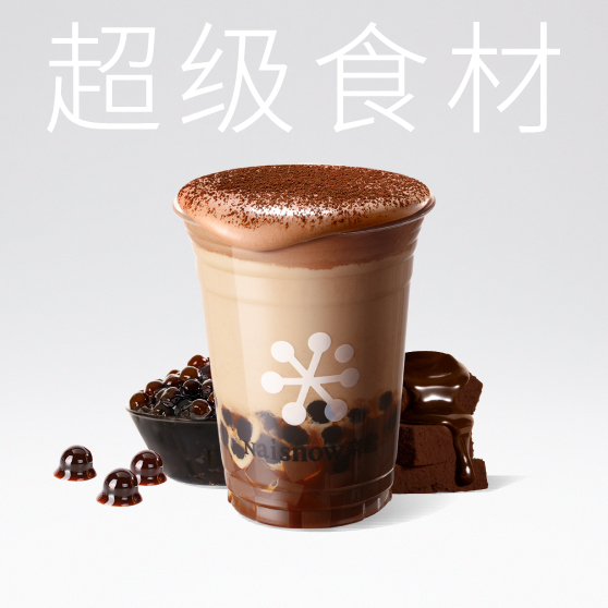 【奈雪】超厚熔岩可可慕斯 - 会优科技优惠价¥15.81