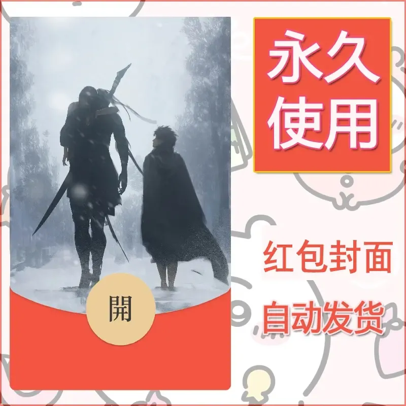 新款永久微信红包封面鬼刀系列diy素材91