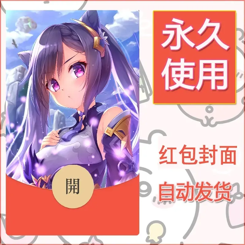新款永久微信红包封面原神自制皮肤diy素材130
