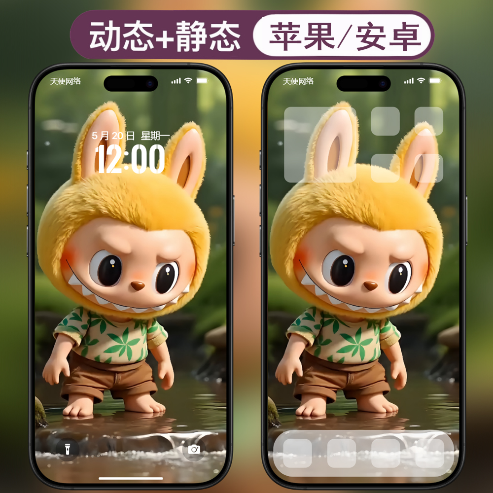 动态壁纸-12拉布布labubu安卓苹果live手机动态壁纸 - 会优科技优惠价¥0.10