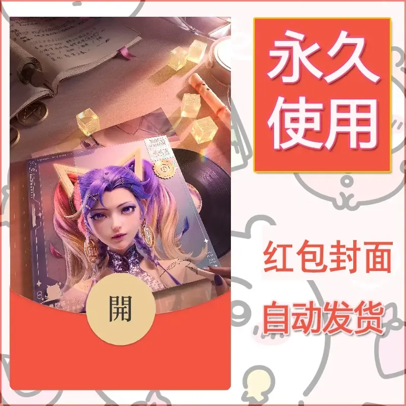 新款永久微信红包封面王者荣耀自制皮肤diy素材261 - 会优科技优惠价¥0.42