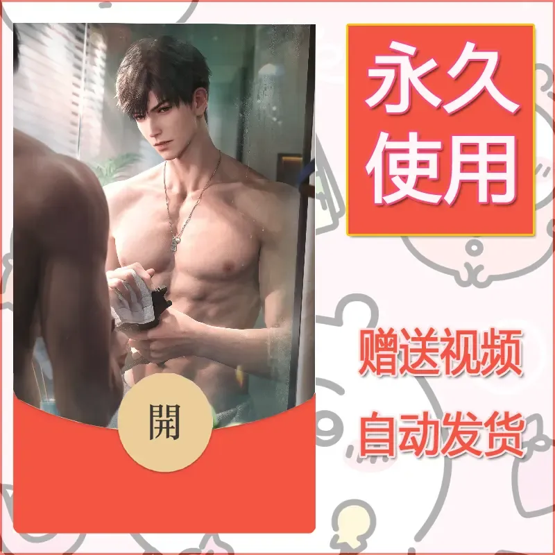 永久微信红包封面恋与深空119 - 会优科技优惠价¥0.42