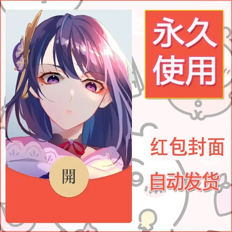 新款永久微信红包封面原神自制皮肤diy素材730
