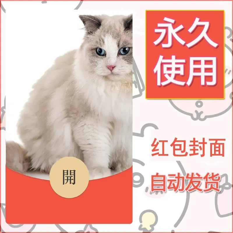 新款永久微信红包封面宠物系列diy素材466
